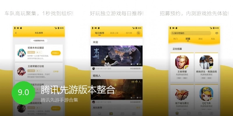 腾讯先游版本整合