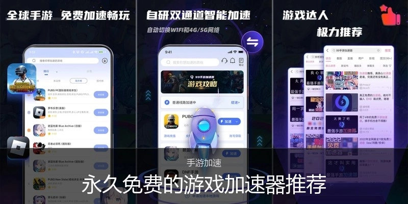 永久免费的游戏加速器推荐