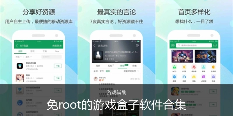 免root的游戏盒子软件合集