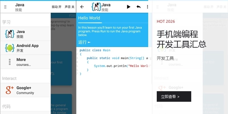 手机端编程开发工具汇总
