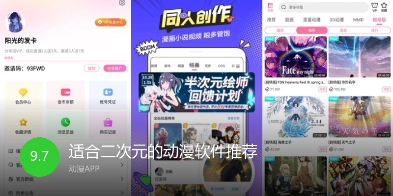 适合二次元的动漫软件推荐