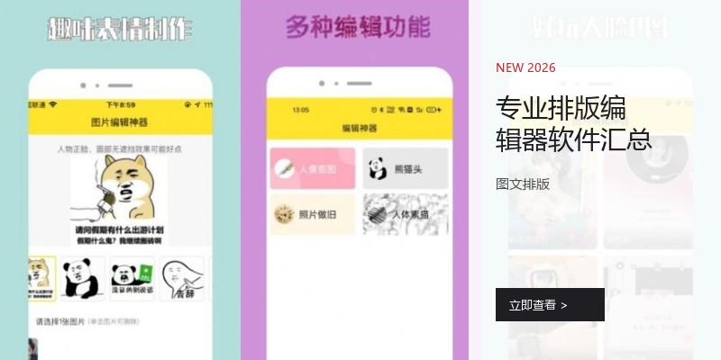 专业排版编辑器软件汇总