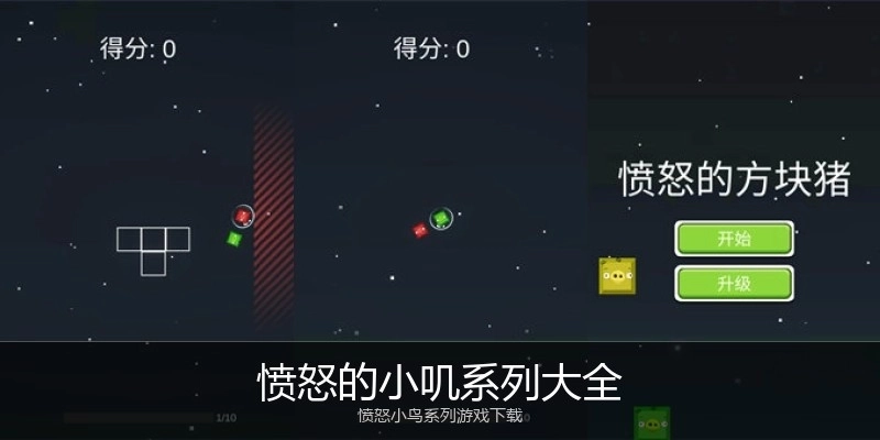 愤怒的小叽系列大全