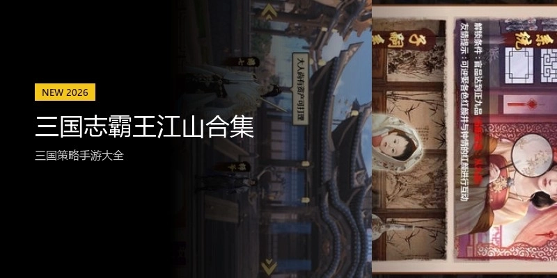 三国志霸王江山合集