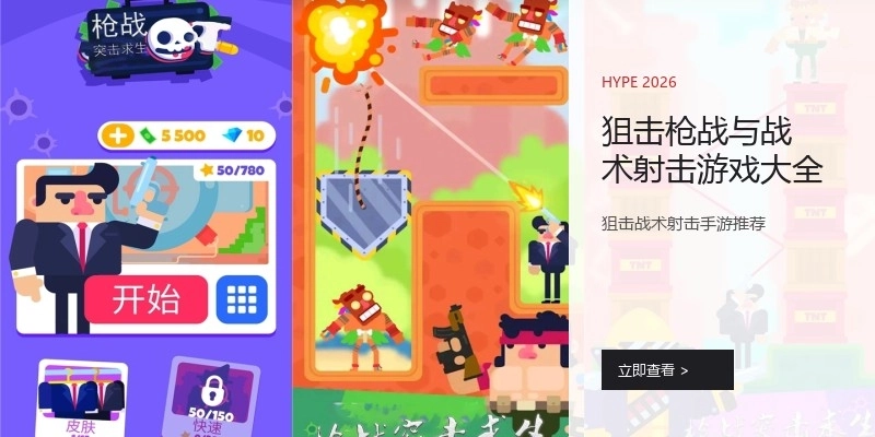 狙击枪战与战术射击游戏大全