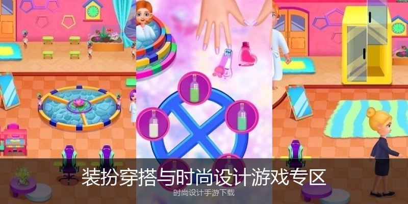 装扮穿搭与时尚设计游戏专区