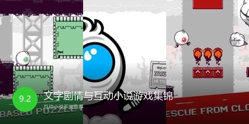 文字剧情与互动小说游戏集锦