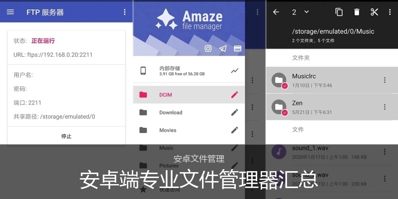 安卓端专业文件管理器汇总