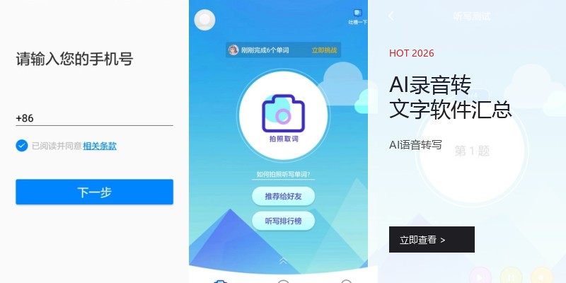 AI录音转文字软件汇总
