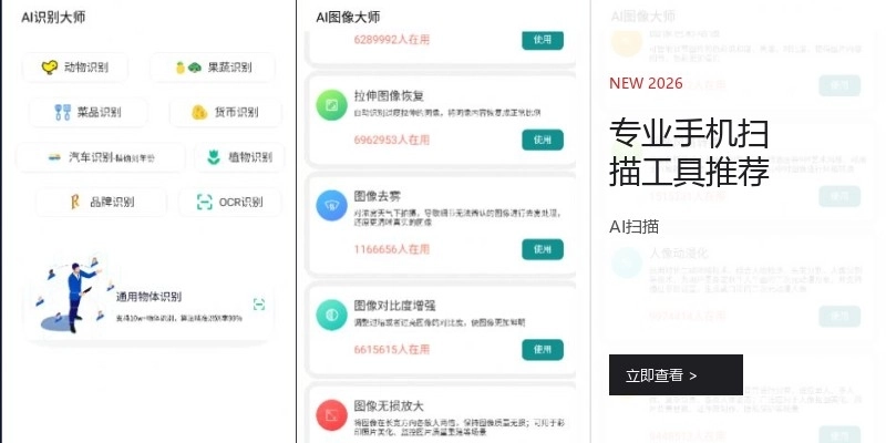 专业手机扫描工具推荐