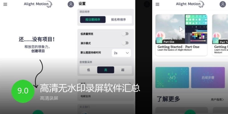 高清无水印录屏软件汇总