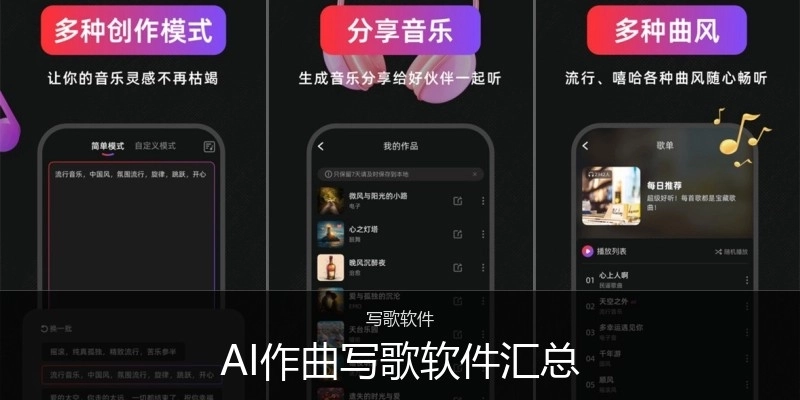 AI作曲写歌软件汇总