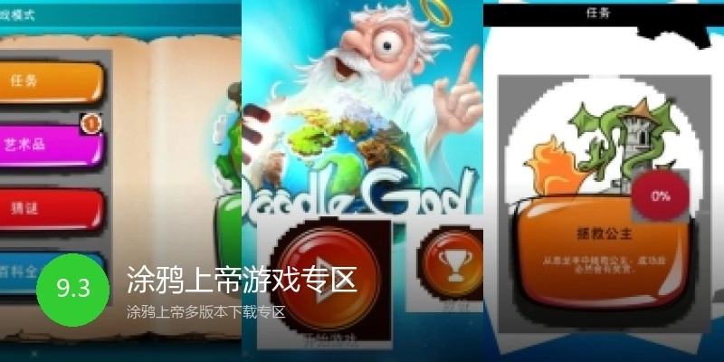 涂鸦上帝游戏专区