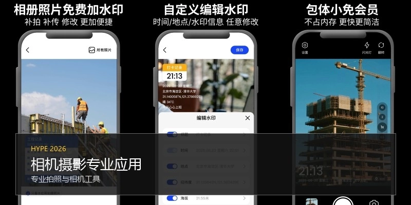相机摄影专业应用