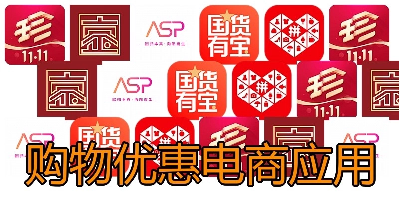 购物优惠电商应用