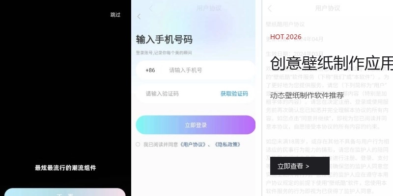 创意壁纸制作应用