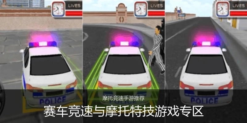 赛车竞速与摩托特技游戏专区
