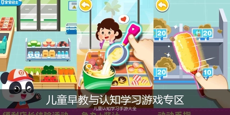 儿童早教与认知学习游戏专区