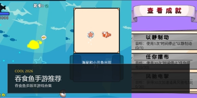 吞食鱼手游推荐