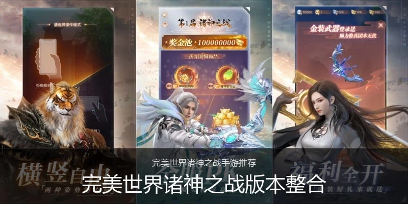 完美世界诸神之战版本整合