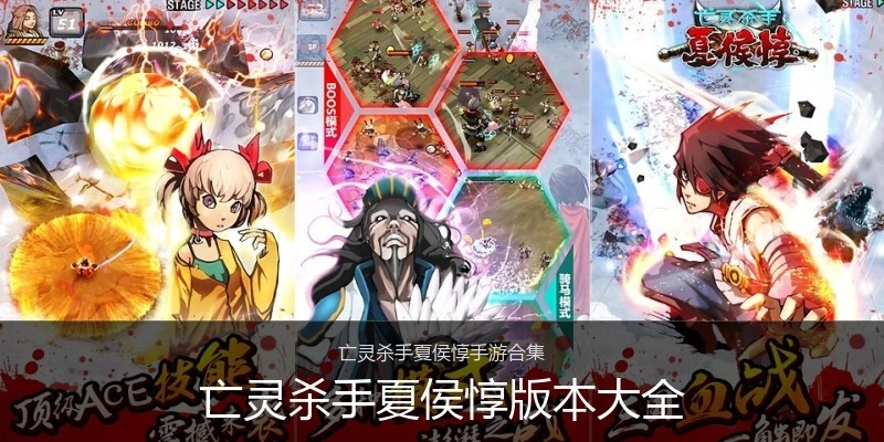 亡灵杀手夏侯惇版本大全