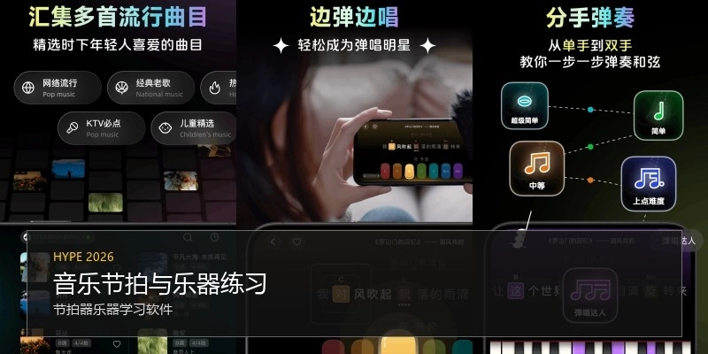 音乐节拍与乐器练习