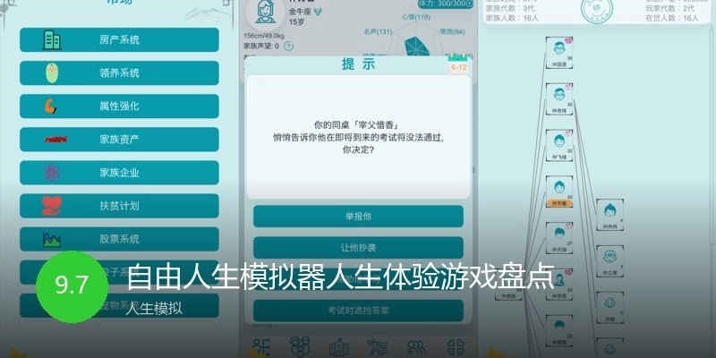 自由人生模拟器人生体验游戏盘点