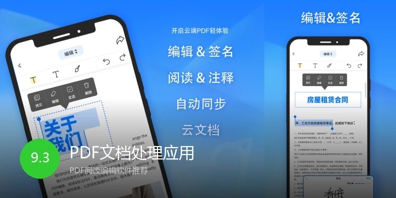 PDF文档处理应用