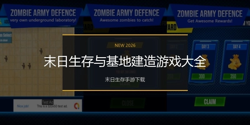 末日生存与基地建造游戏大全
