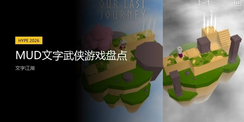 MUD文字武侠游戏盘点