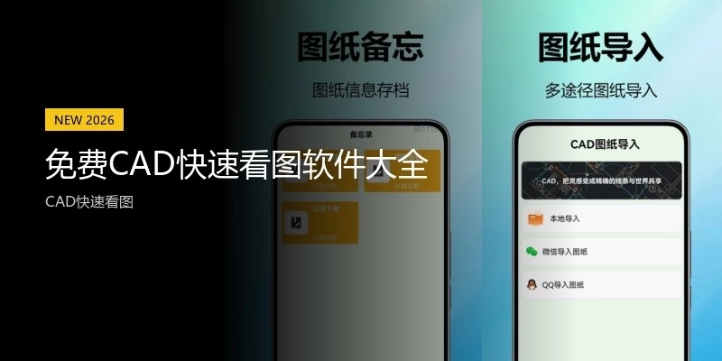 免费CAD快速看图软件大全