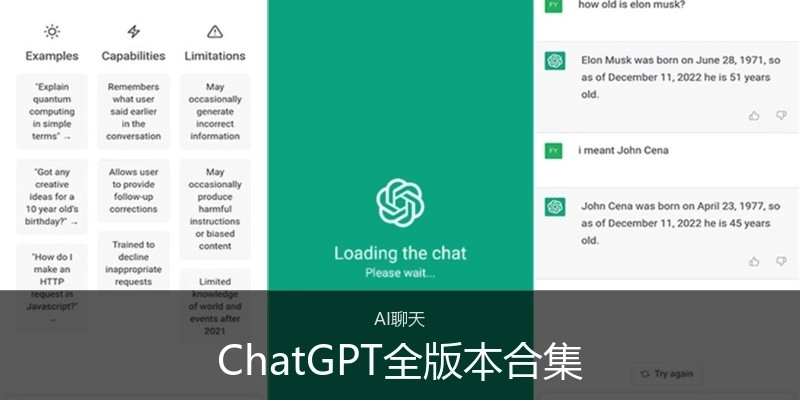 ChatGPT全版本合集