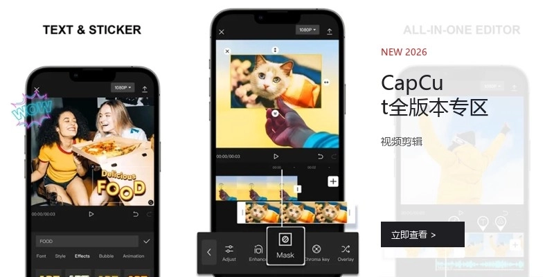 CapCut全版本专区