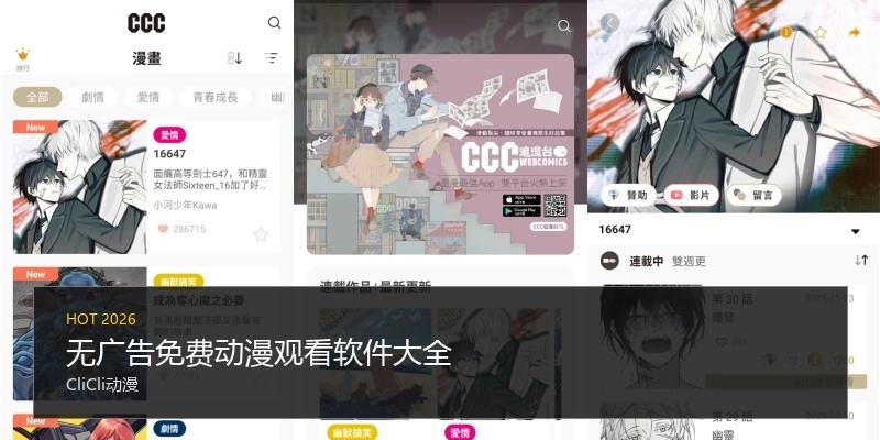 无广告免费动漫观看软件大全