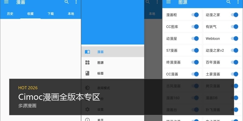 Cimoc漫画全版本专区