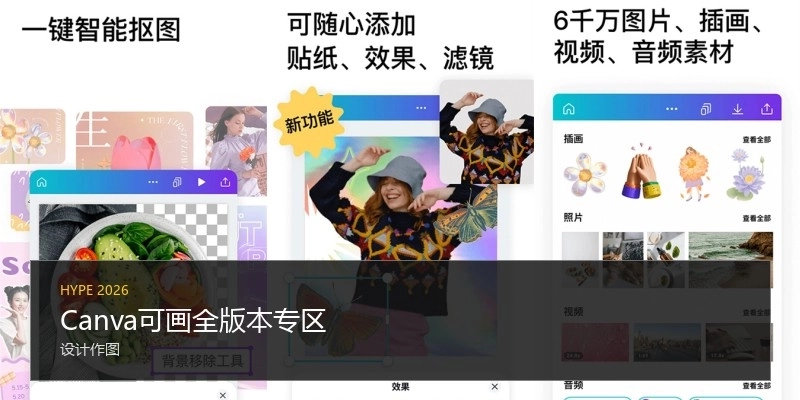 Canva可画全版本专区