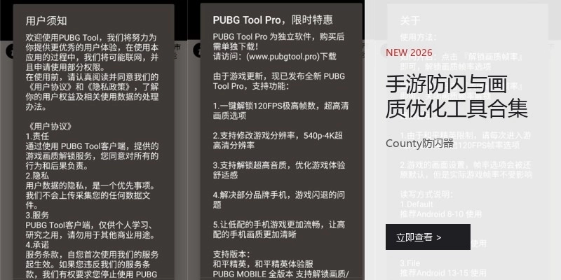 手游防闪与画质优化工具合集