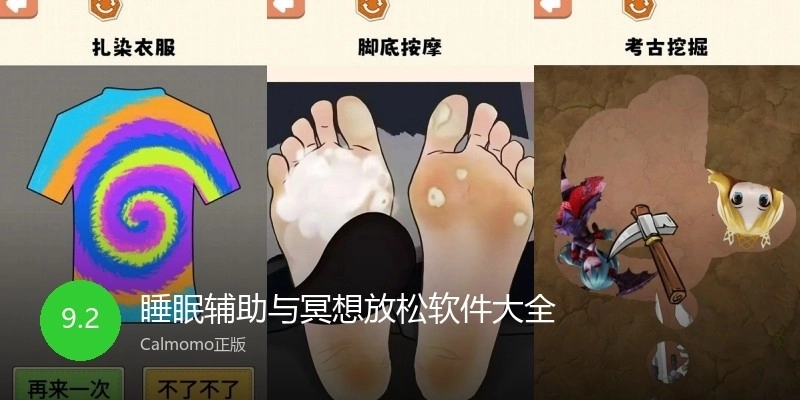 睡眠辅助与冥想放松软件大全