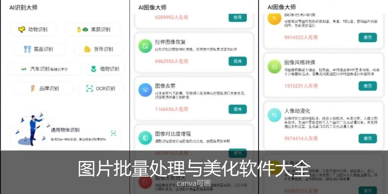 图片批量处理与美化软件大全