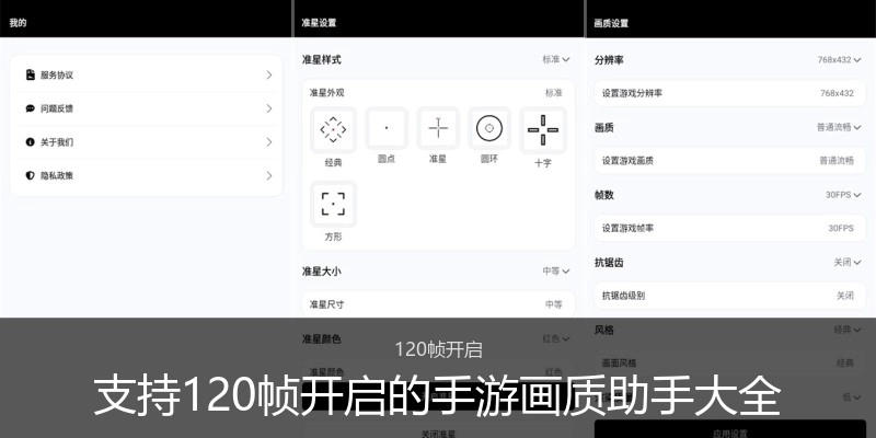 支持120帧开启的手游画质助手大全