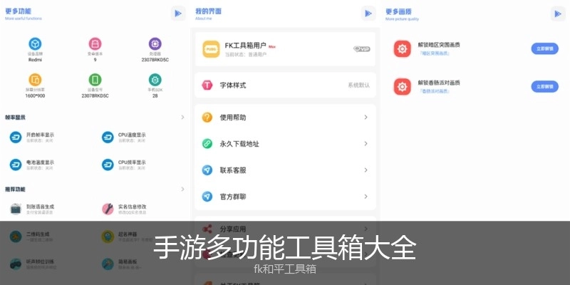 手游多功能工具箱大全