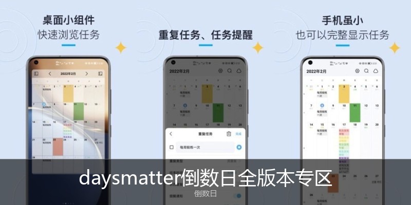 daysmatter倒数日全版本专区
