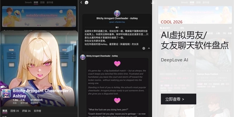 AI虚拟男友/女友聊天软件盘点