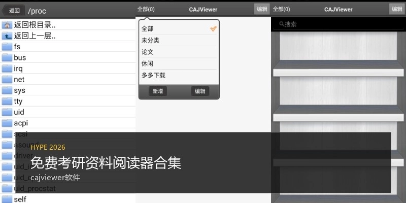 免费考研资料阅读器合集