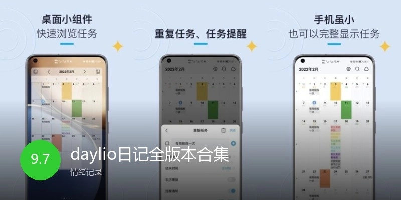 daylio日记全版本合集
