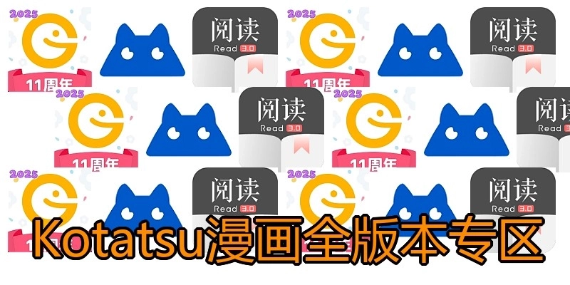 Kotatsu漫画全版本专区