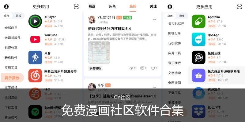 免费漫画社区软件合集