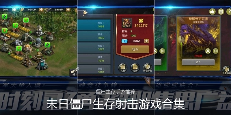 末日僵尸生存射击游戏合集