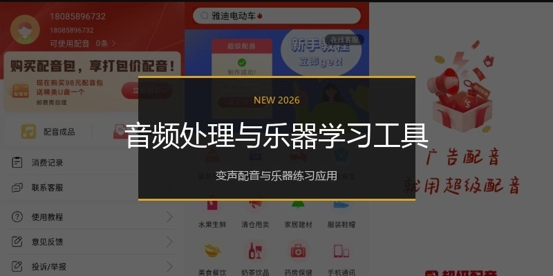 音频处理与乐器学习工具