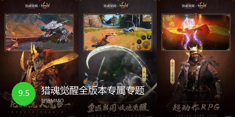 獵魂覺醒全版本專屬專題